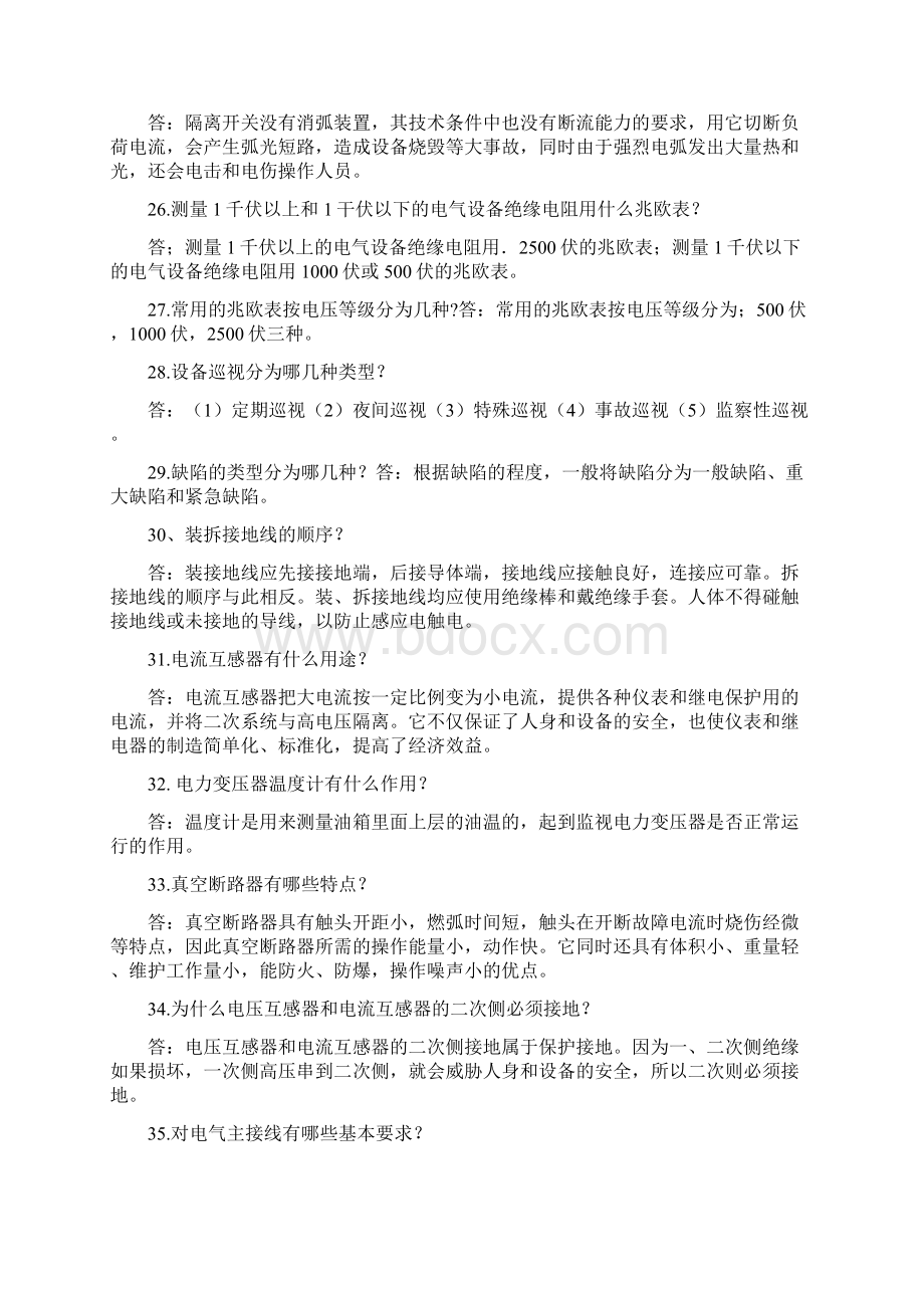 电力技能考试试题Word文档下载推荐.docx_第3页