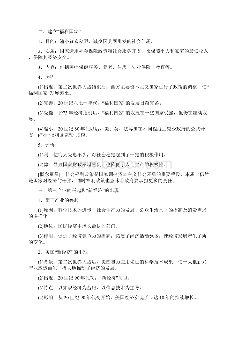 江苏专版高中历史第六单元世界资本主义经济政策的调整第19课战后资本主义的新变化学案新人教版必修2Word格式文档下载.docx_第2页