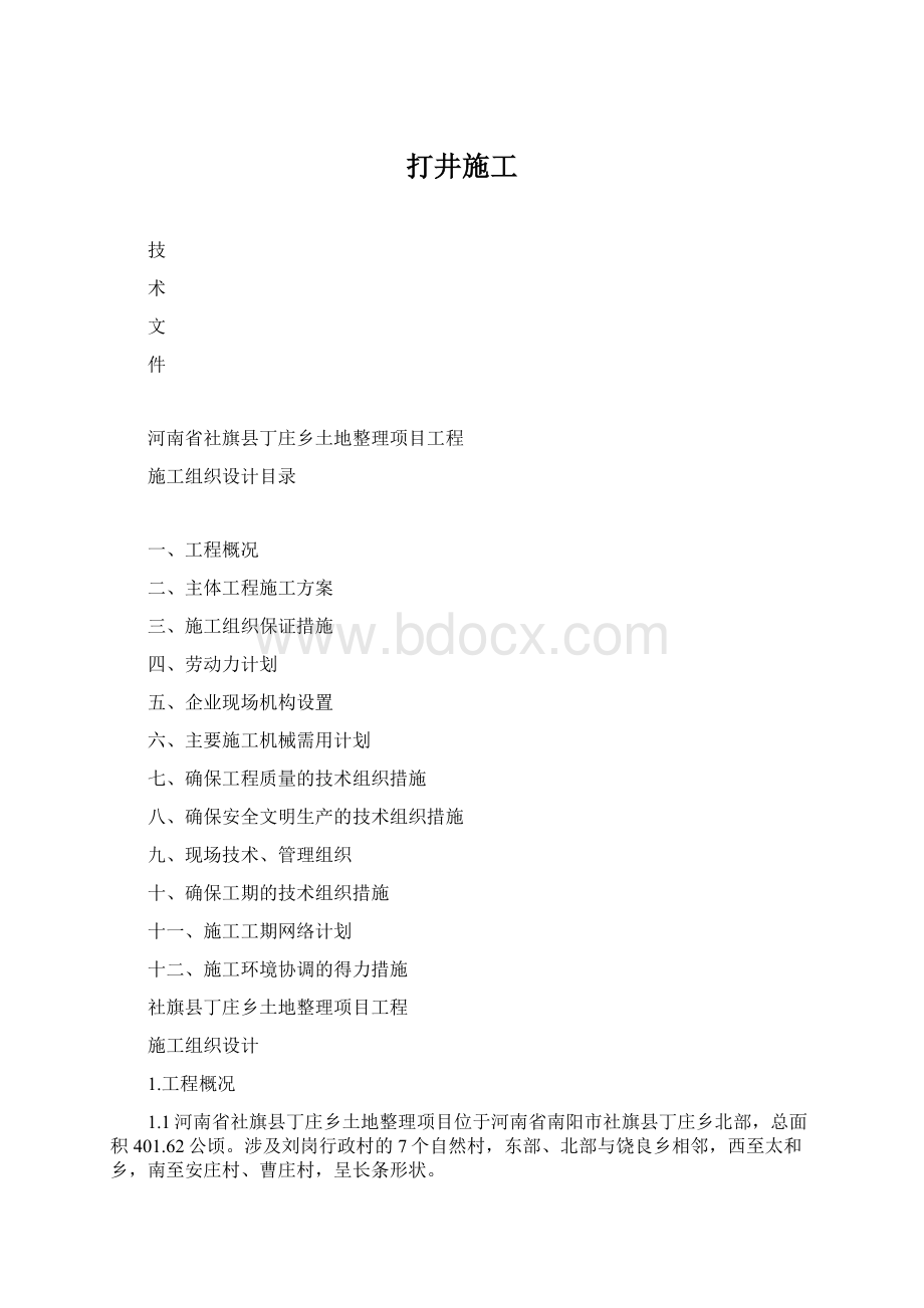 打井施工Word文件下载.docx_第1页