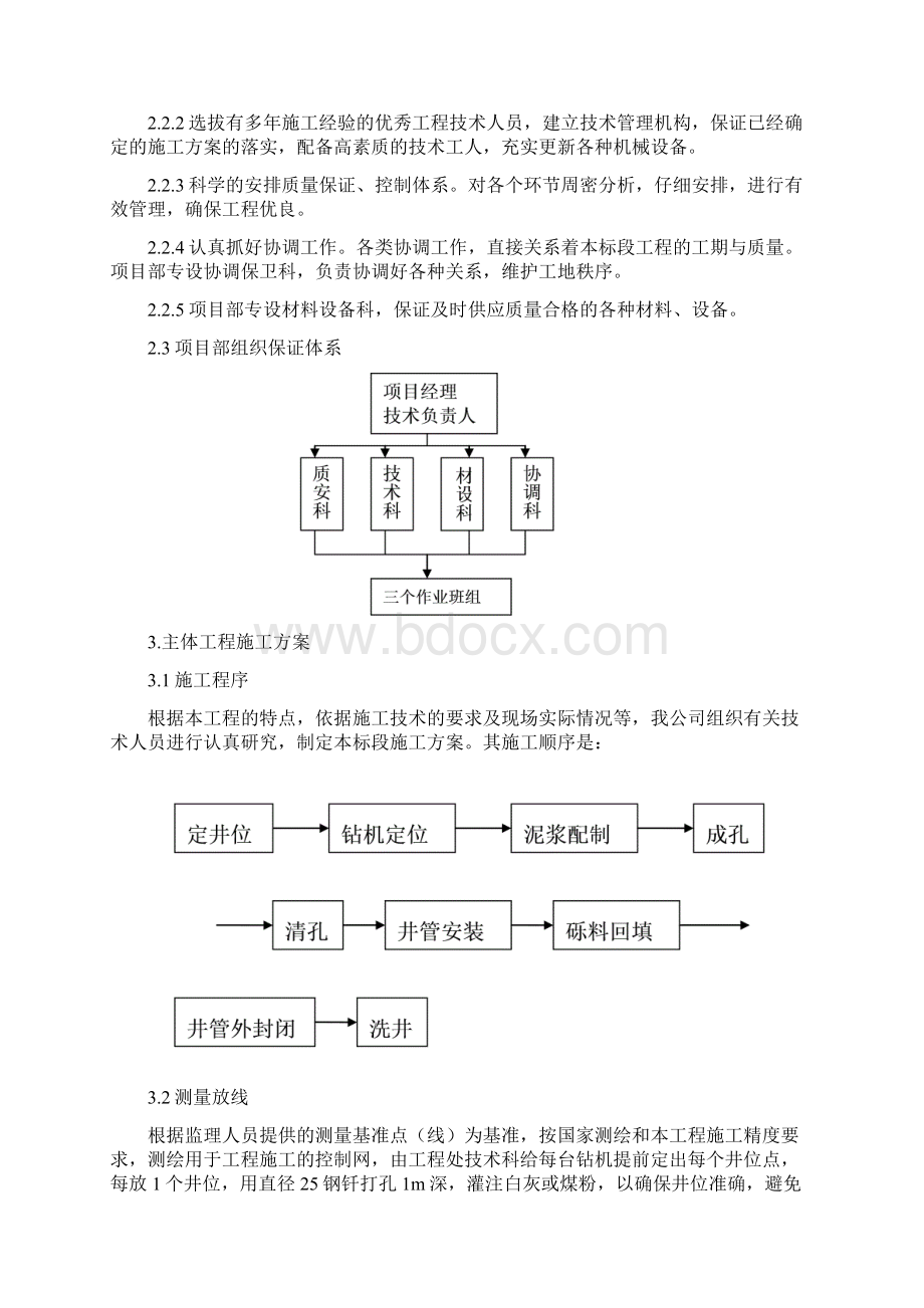 打井施工Word文件下载.docx_第3页