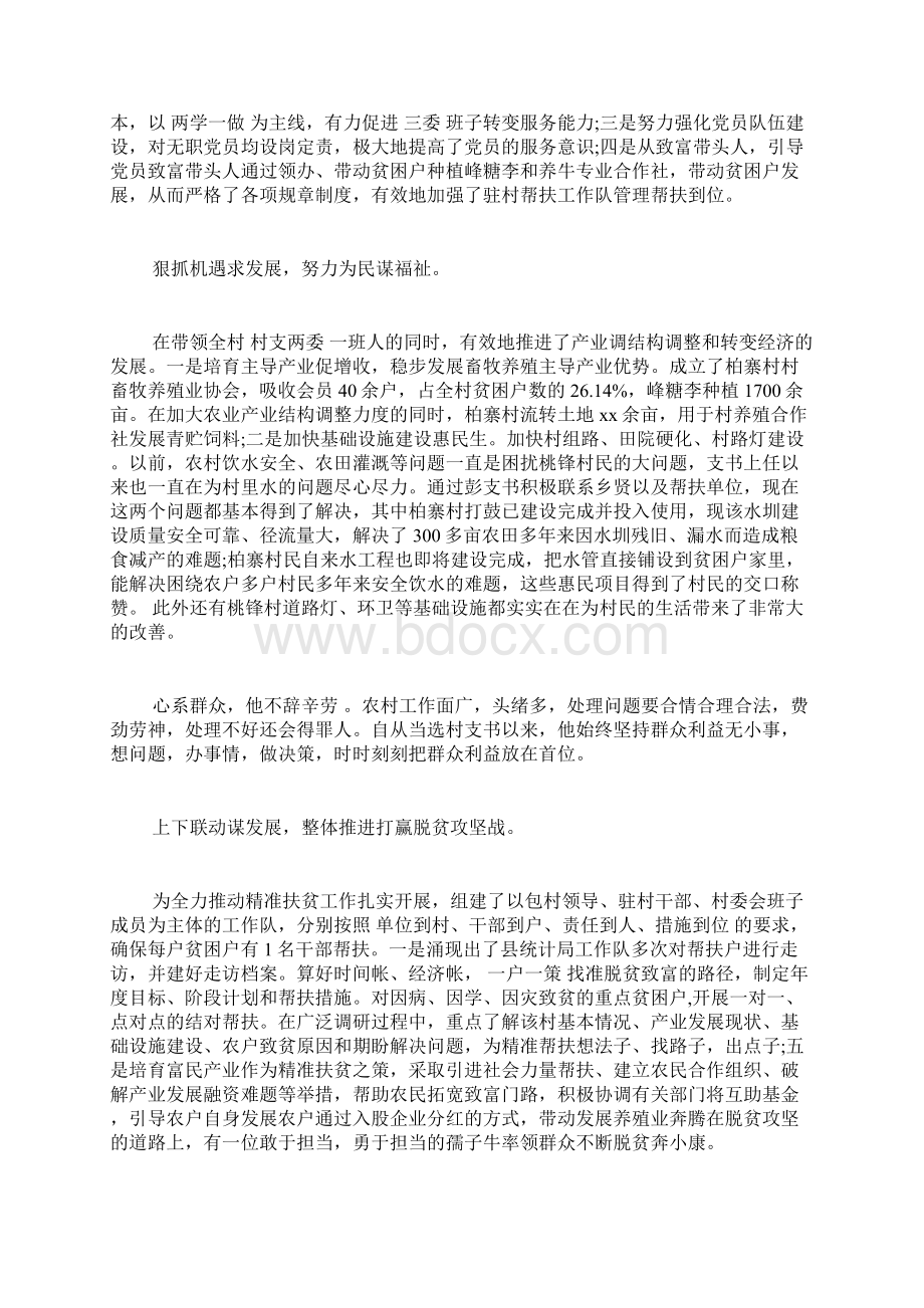 脱贫攻坚工作先进个人事迹材料5篇.docx_第3页