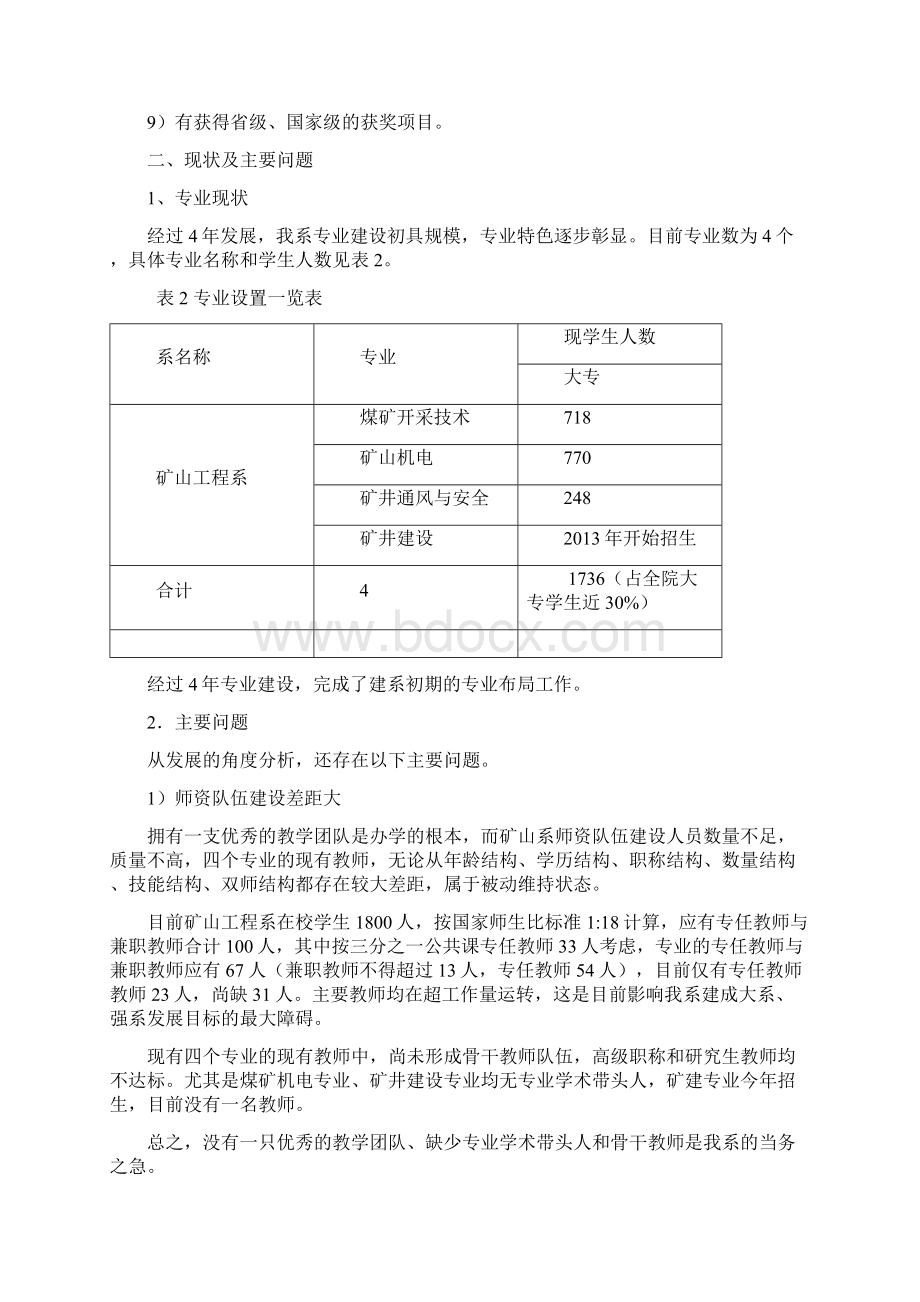 运城职业技术学院矿山工程系.docx_第3页