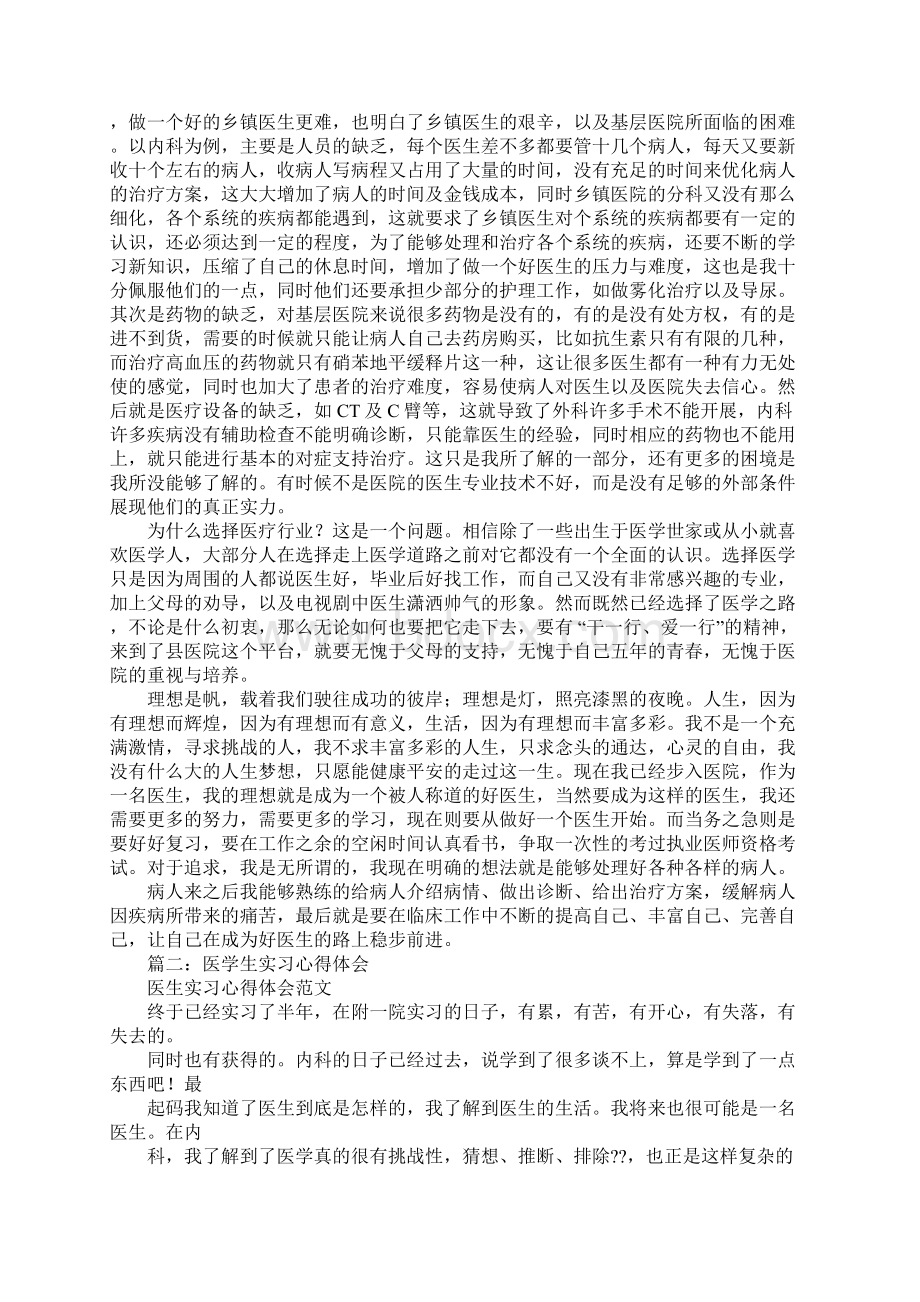 医学毕业心得体会Word文档格式.docx_第2页