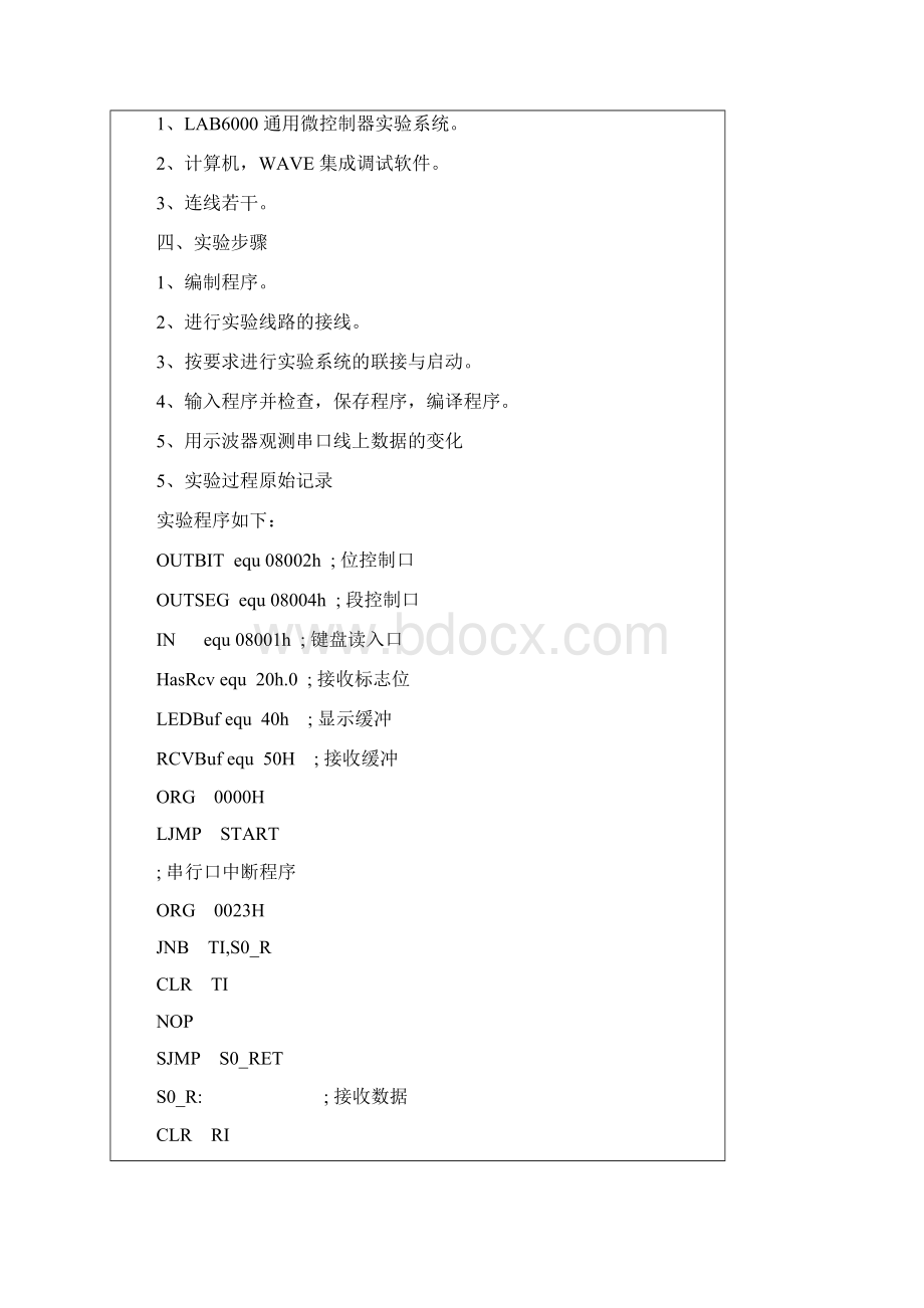 广州大学单片机原理与接口技术实验串行通讯实验.docx_第3页