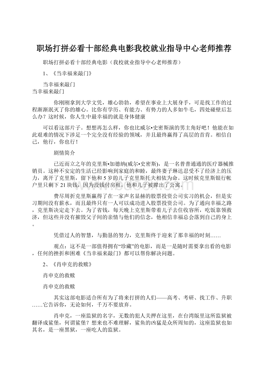 职场打拼必看十部经典电影我校就业指导中心老师推荐Word格式文档下载.docx_第1页