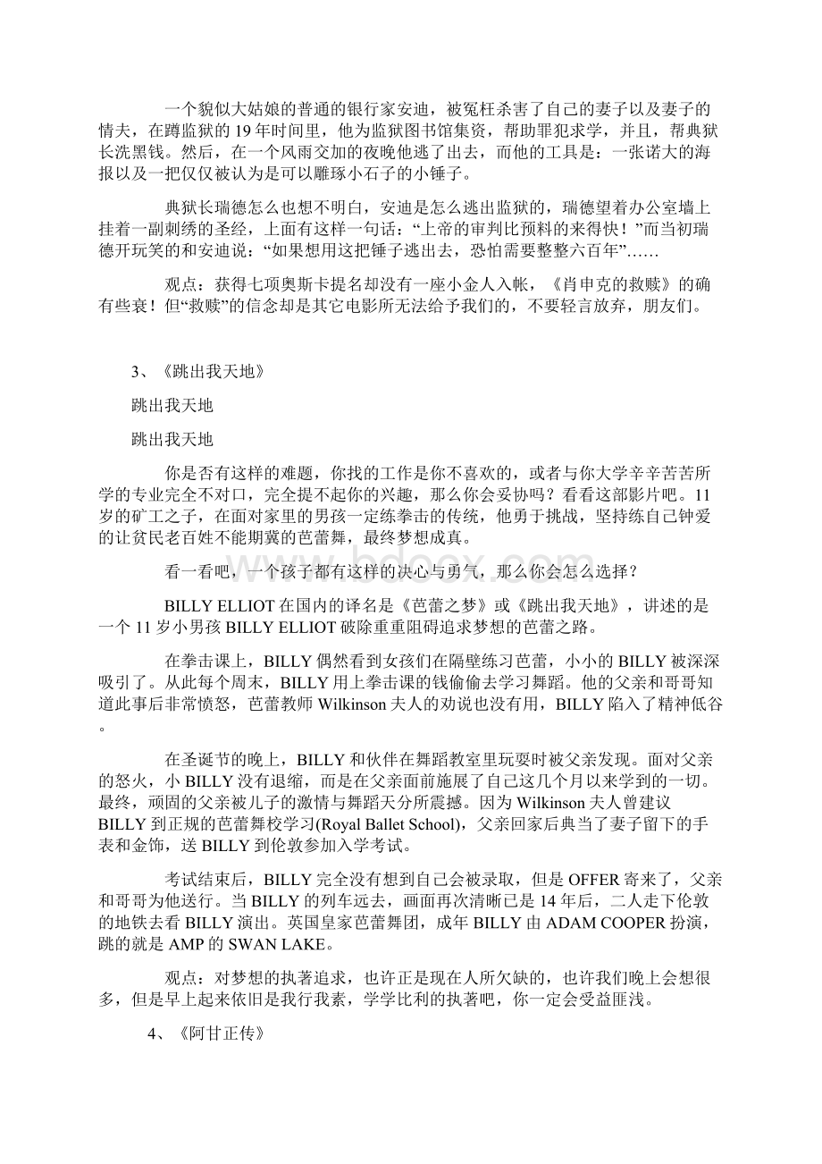 职场打拼必看十部经典电影我校就业指导中心老师推荐.docx_第2页