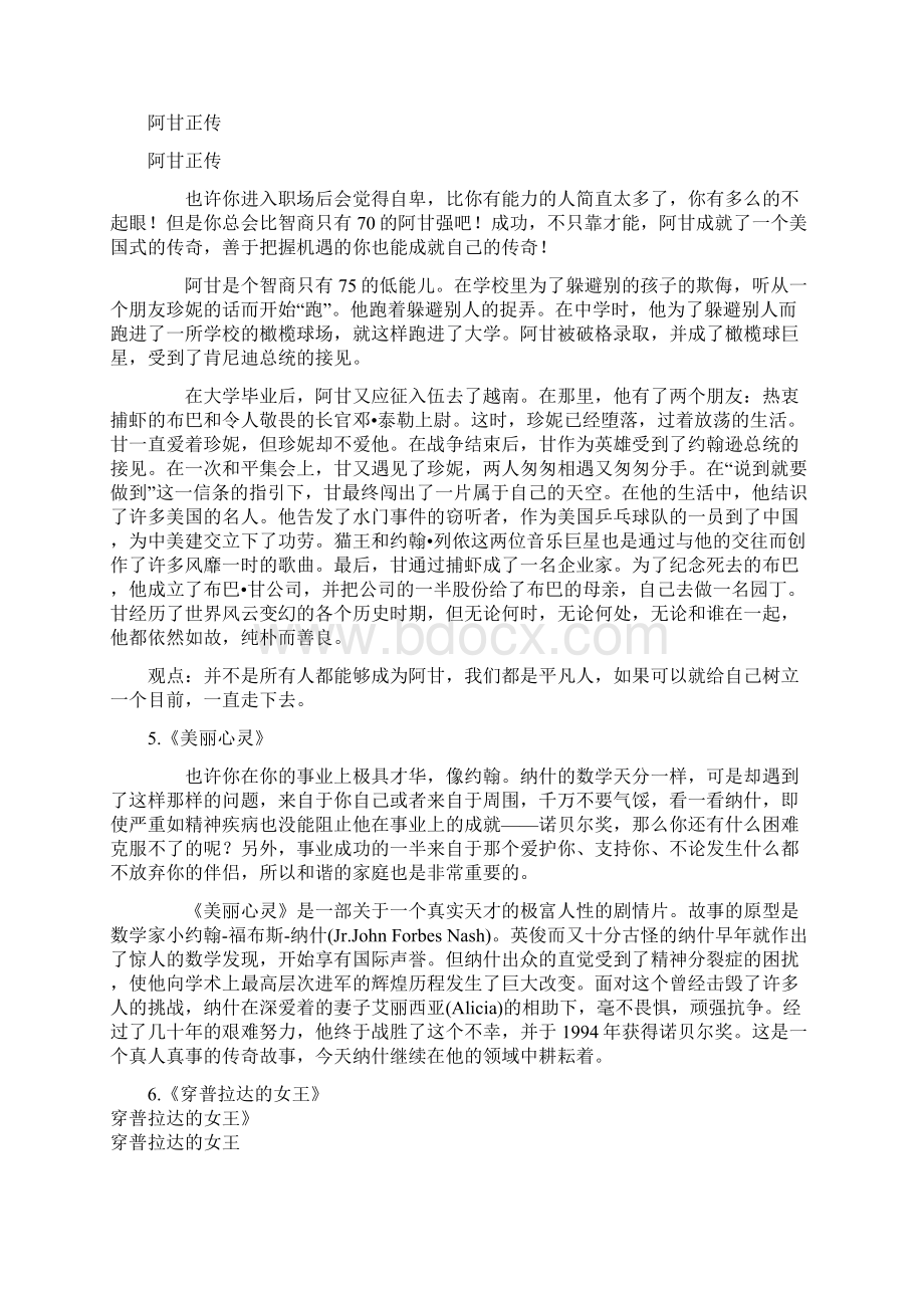 职场打拼必看十部经典电影我校就业指导中心老师推荐.docx_第3页