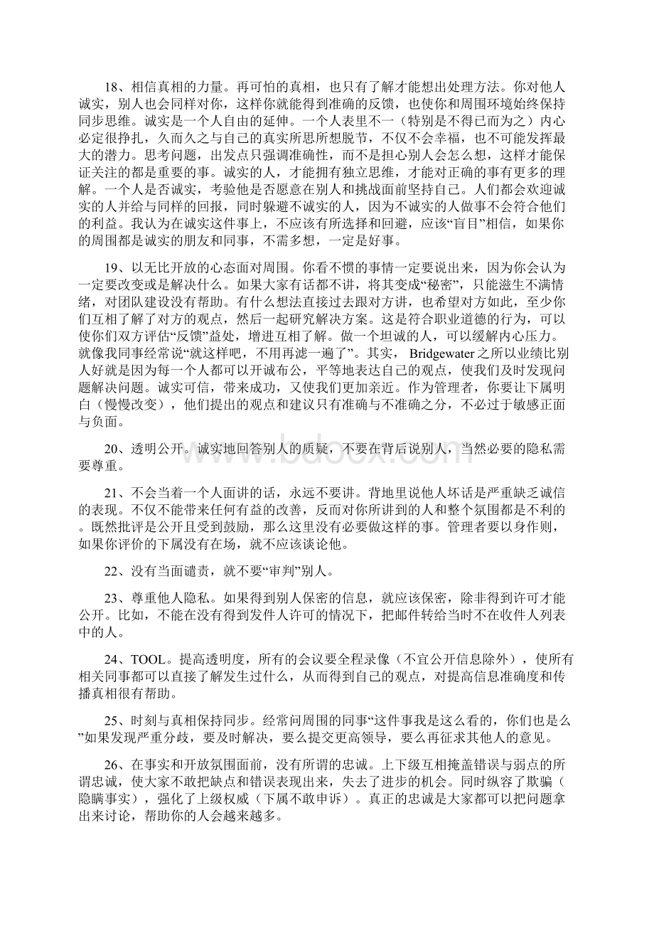 畅销书《原则》桥水资本Bridgewater 对冲基金管理手册 精编版Word格式文档下载.docx_第3页