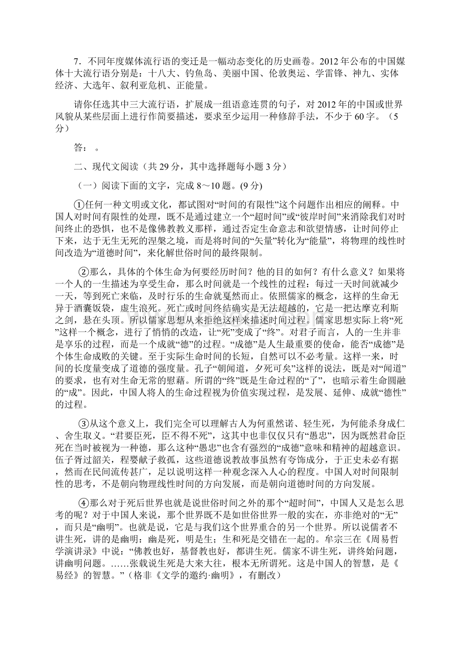 届浙江省高考模拟冲刺卷提优卷二语文试题及答案Word格式文档下载.docx_第3页