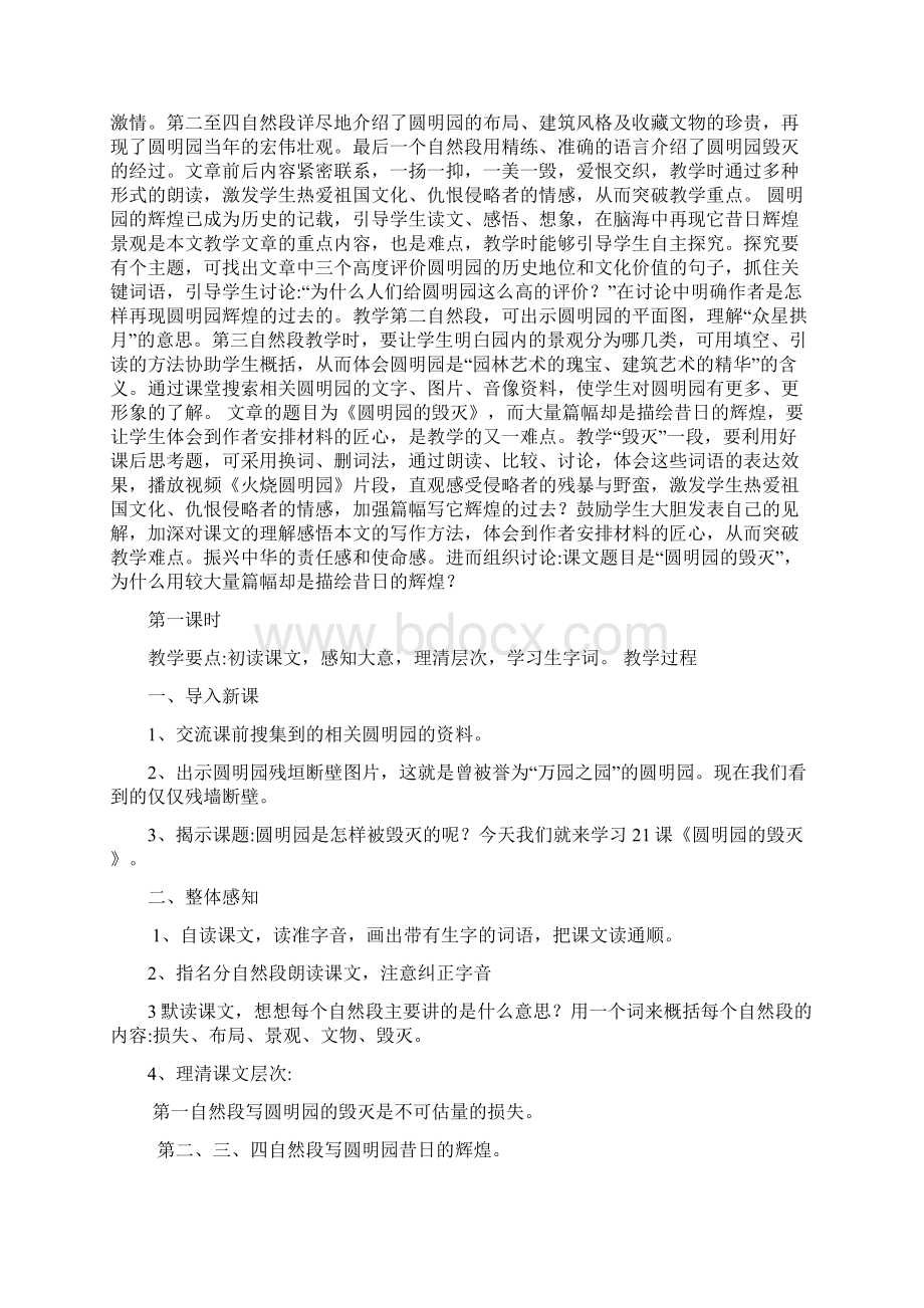 圆明园的毁灭 教学设计.docx_第2页