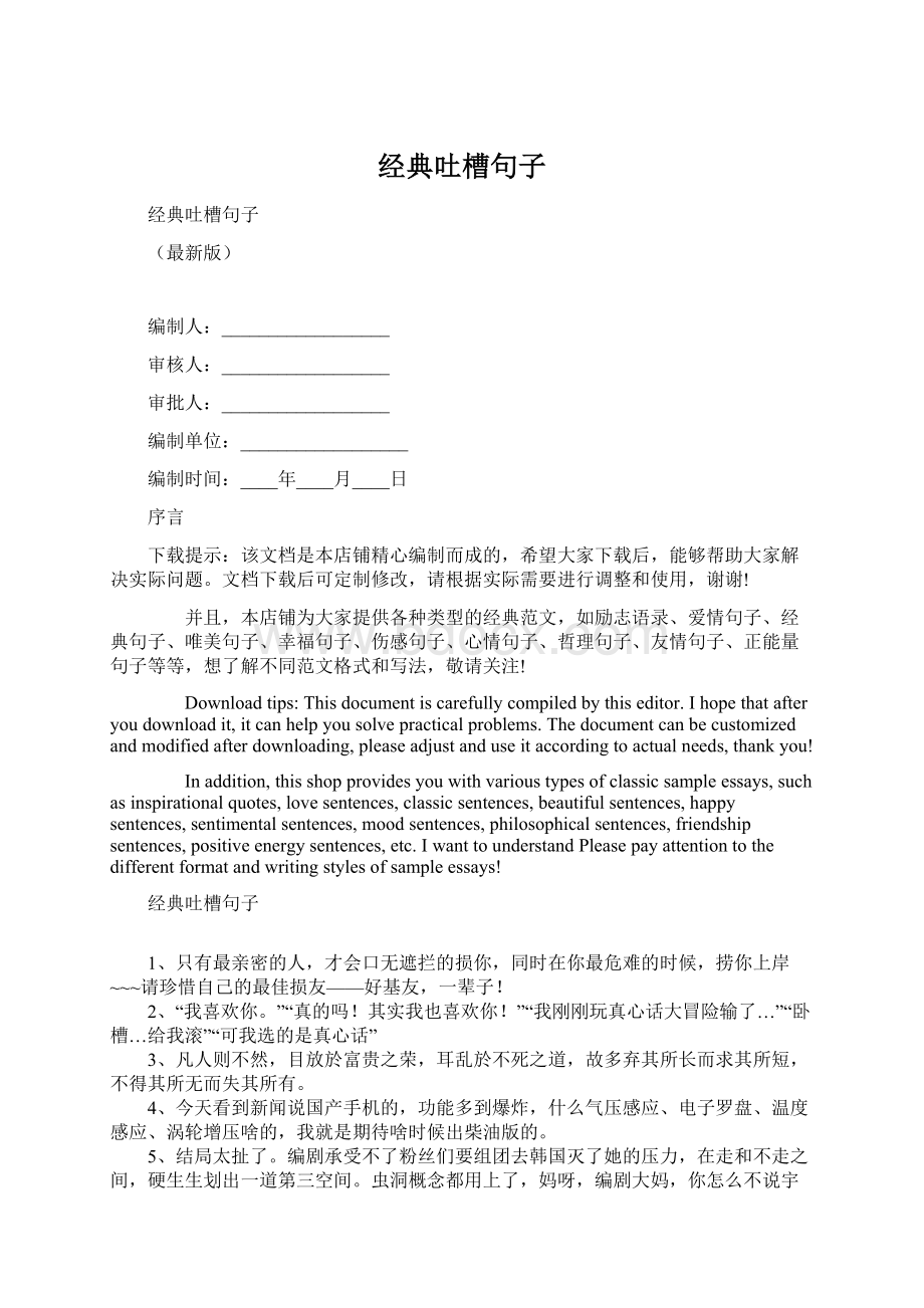 经典吐槽句子Word格式文档下载.docx