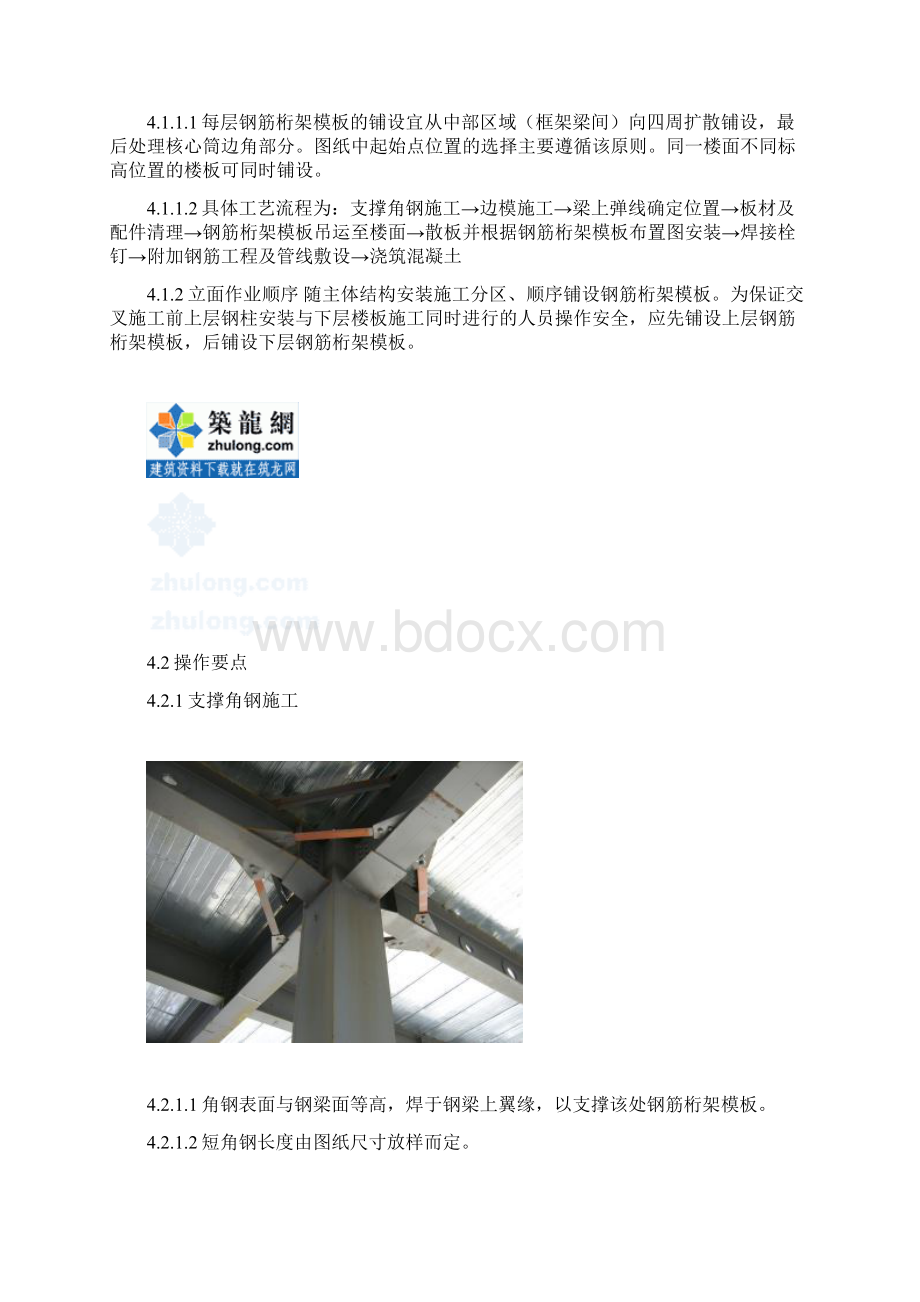 钢筋桁架模板安装施工工法secretWord下载.docx_第3页