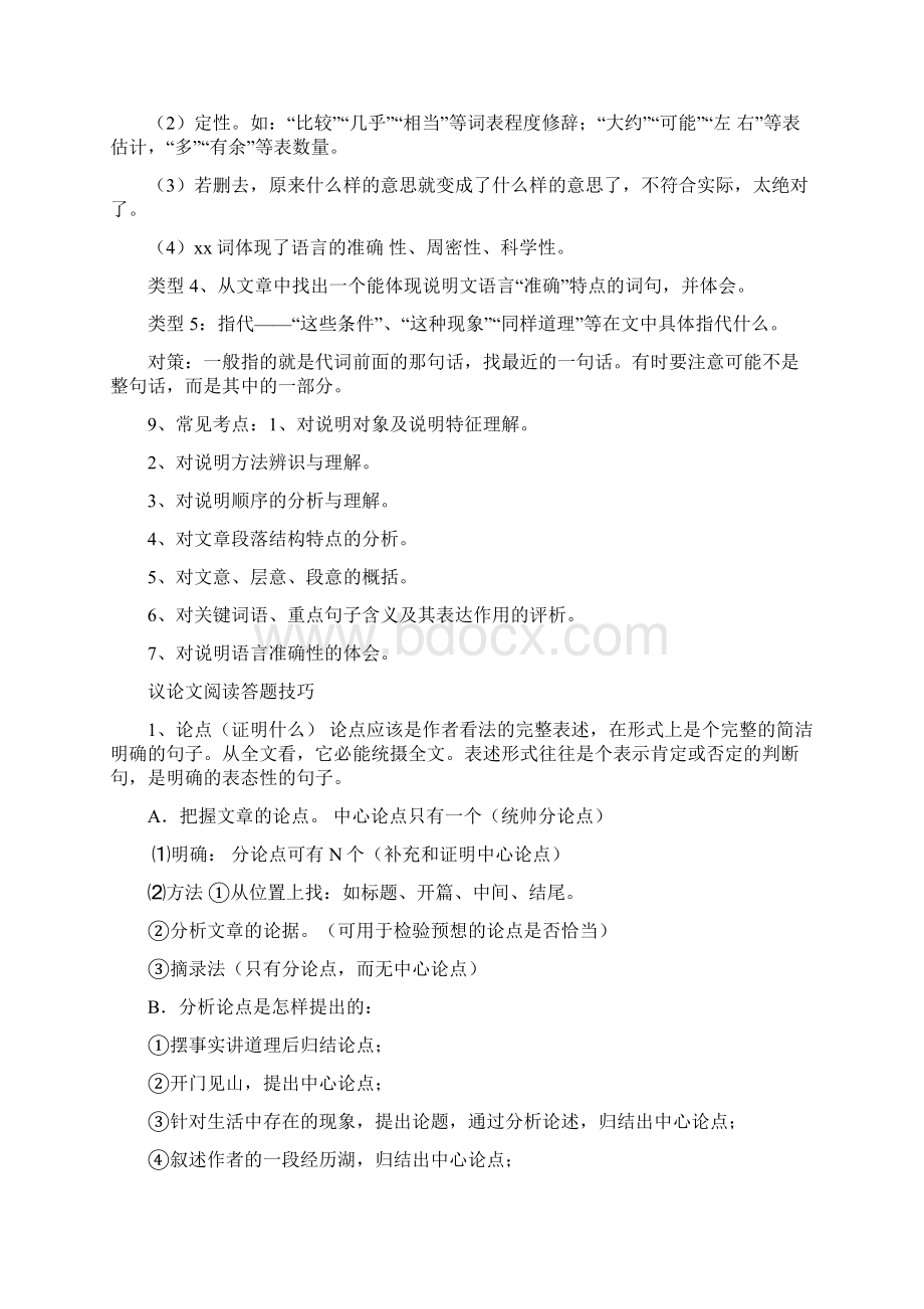 中考语文阅读答题技巧.docx_第3页