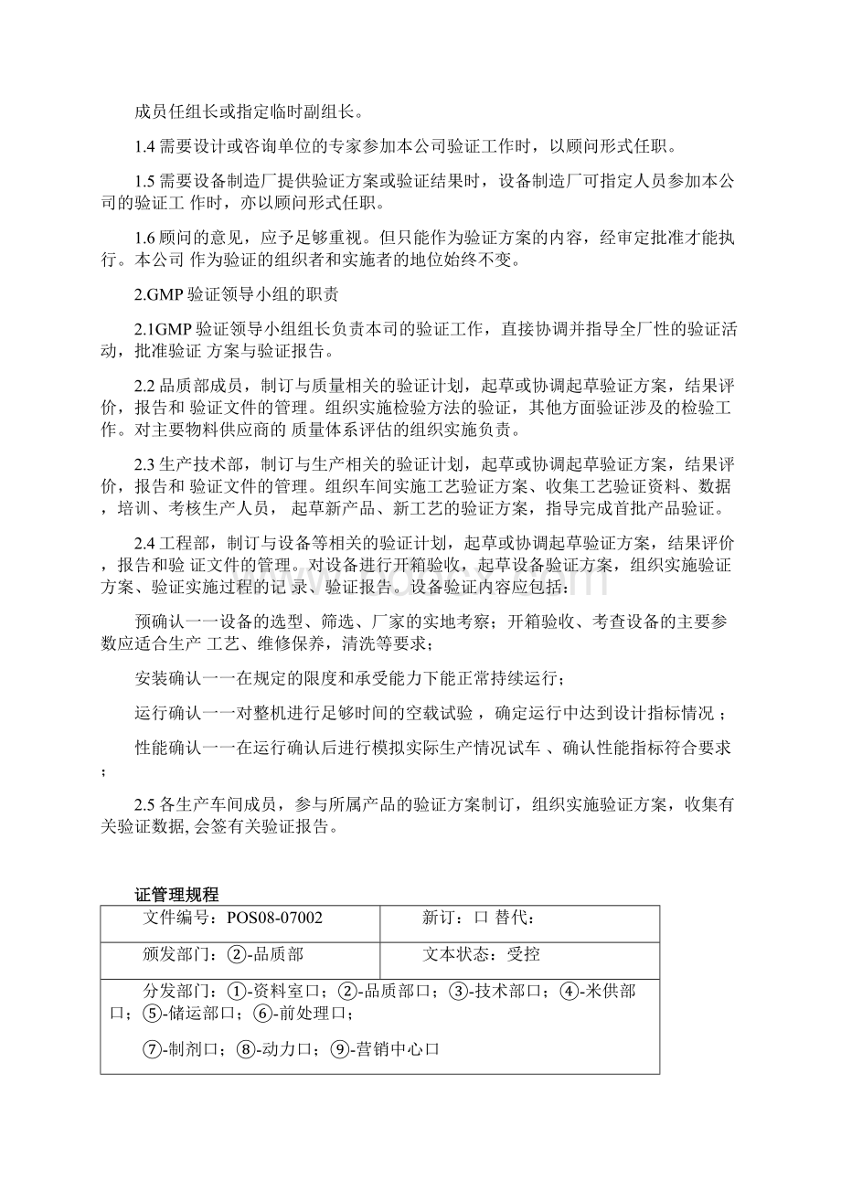 验证管理制度Word下载.docx_第2页