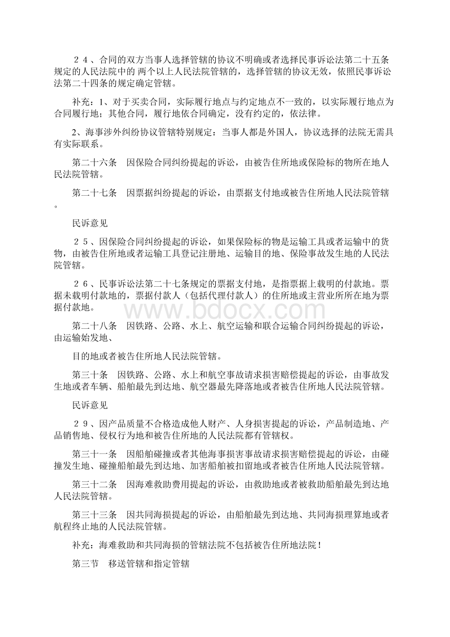 民诉归纳1112.docx_第2页