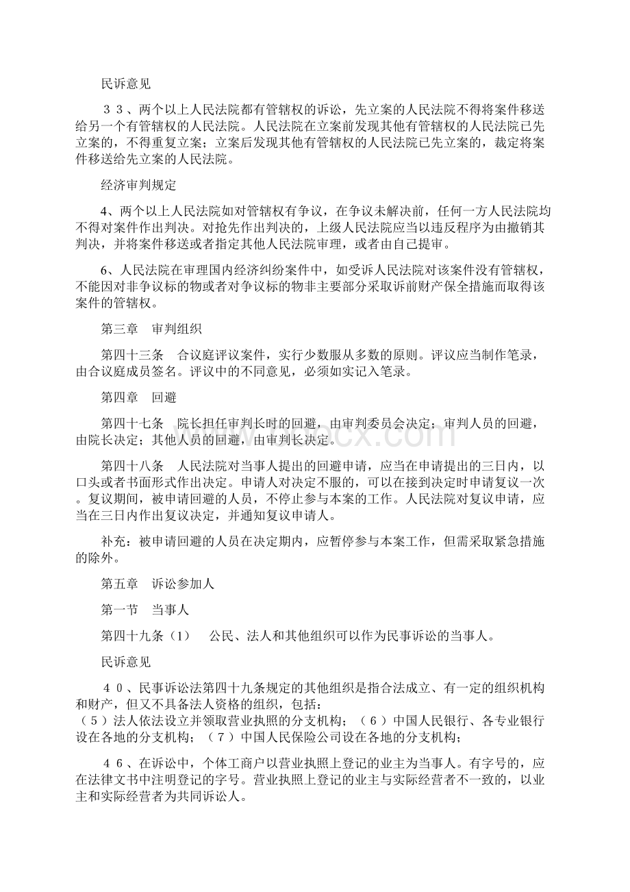 民诉归纳1112.docx_第3页