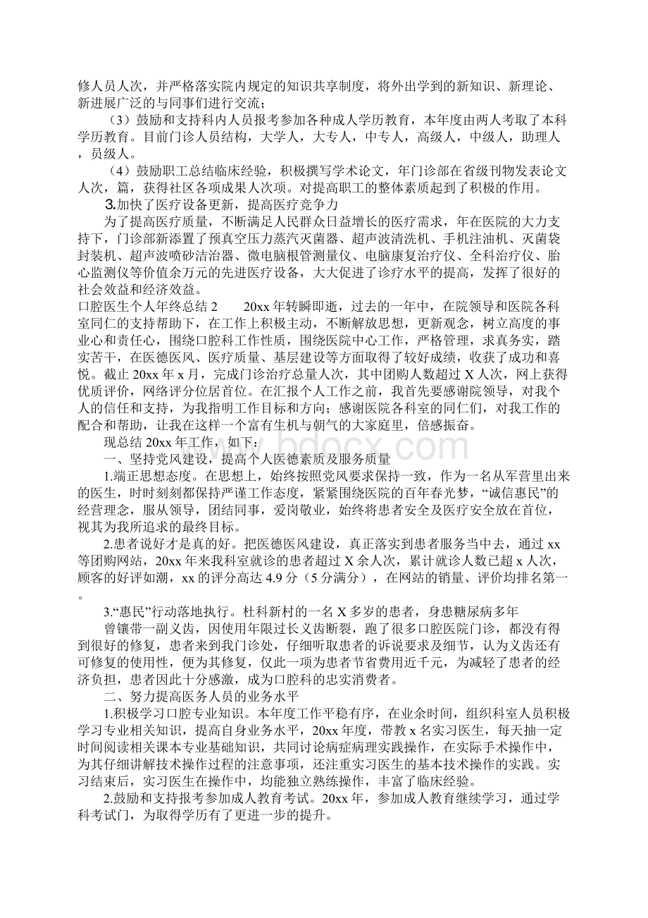 口腔医生个人年终总结4篇.docx_第2页