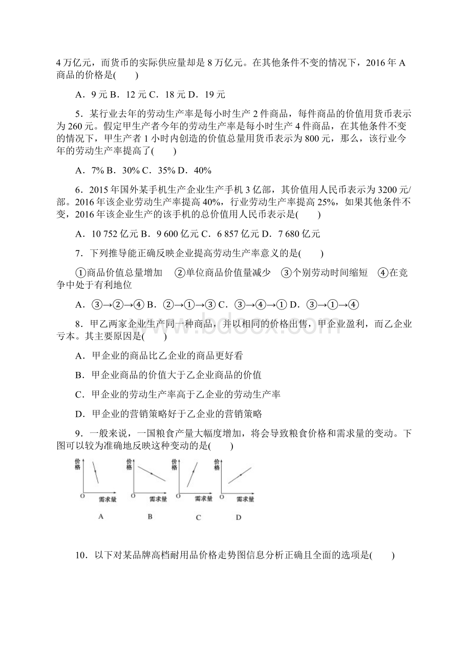 《试吧》高中全程训练计划政治课练2多变的价格Word下载.docx_第2页