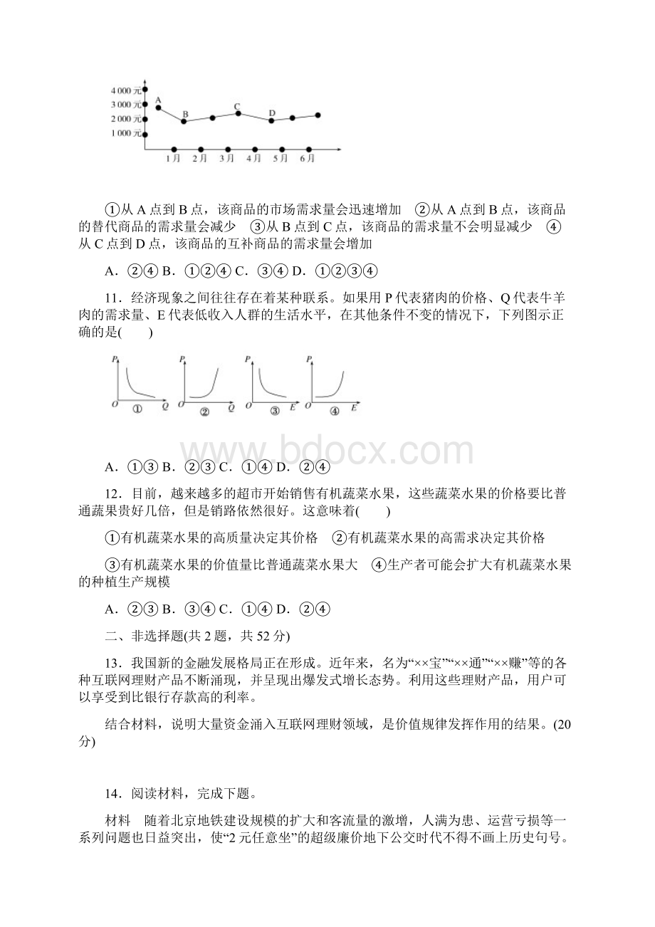 《试吧》高中全程训练计划政治课练2多变的价格Word下载.docx_第3页