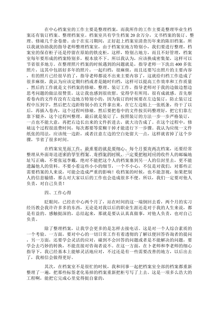 档案实习报告最新Word格式文档下载.docx_第2页