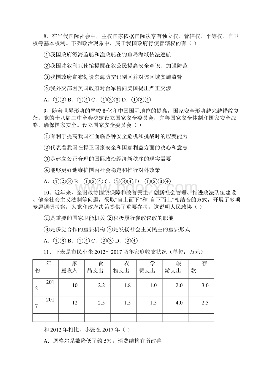 届上海市普陀区高三下学期质量调研二模考试政治Word格式文档下载.docx_第3页