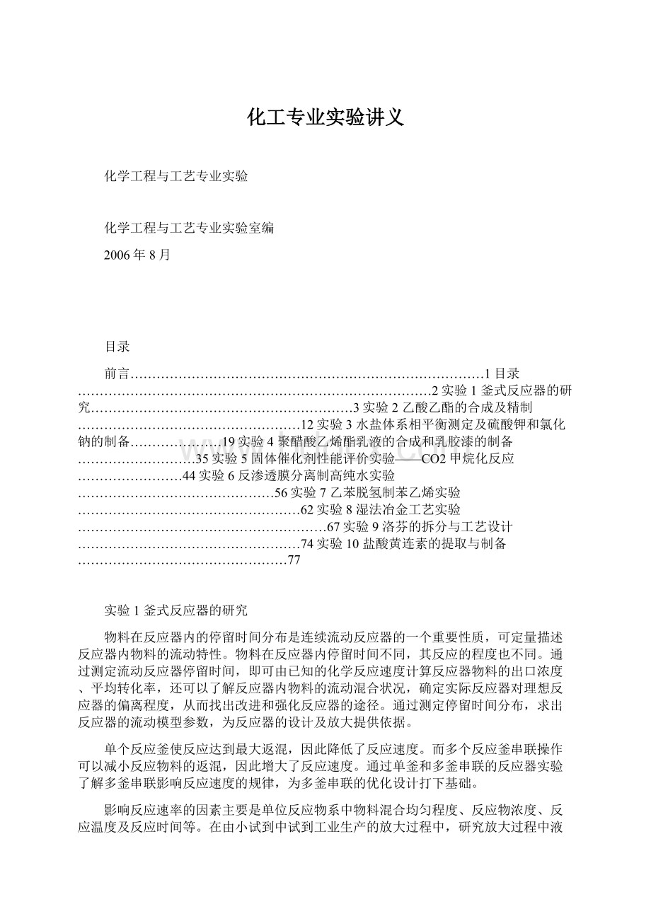 化工专业实验讲义.docx_第1页