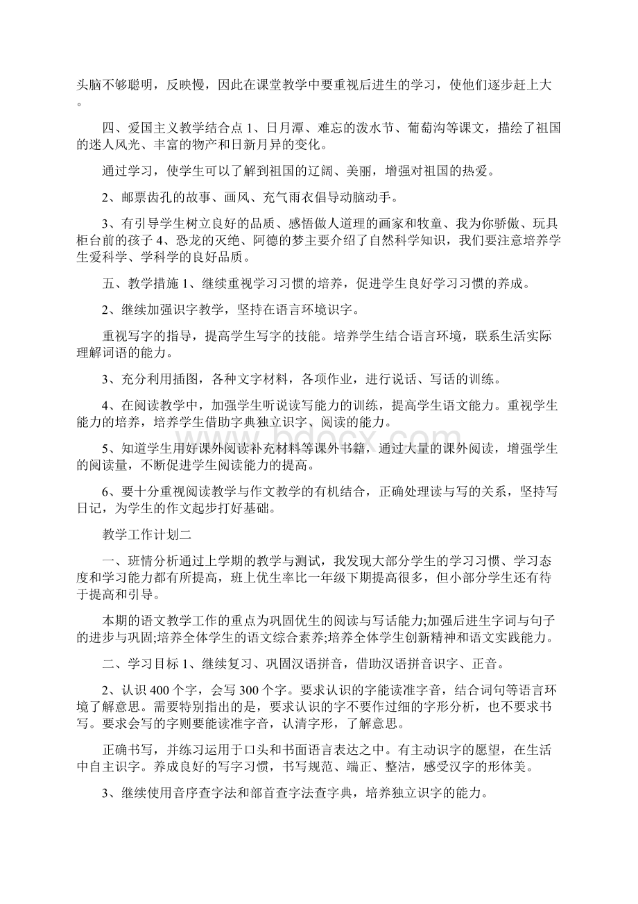 小学一年级第二学期语文教学工作计划Word文档下载推荐.docx_第2页