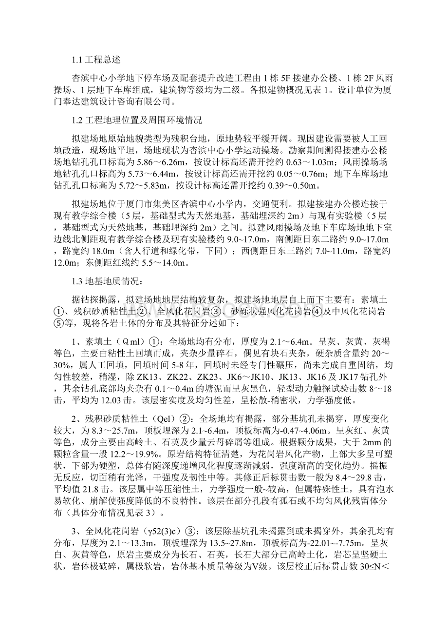 抗浮锚杆专项施工方案Word文件下载.docx_第2页