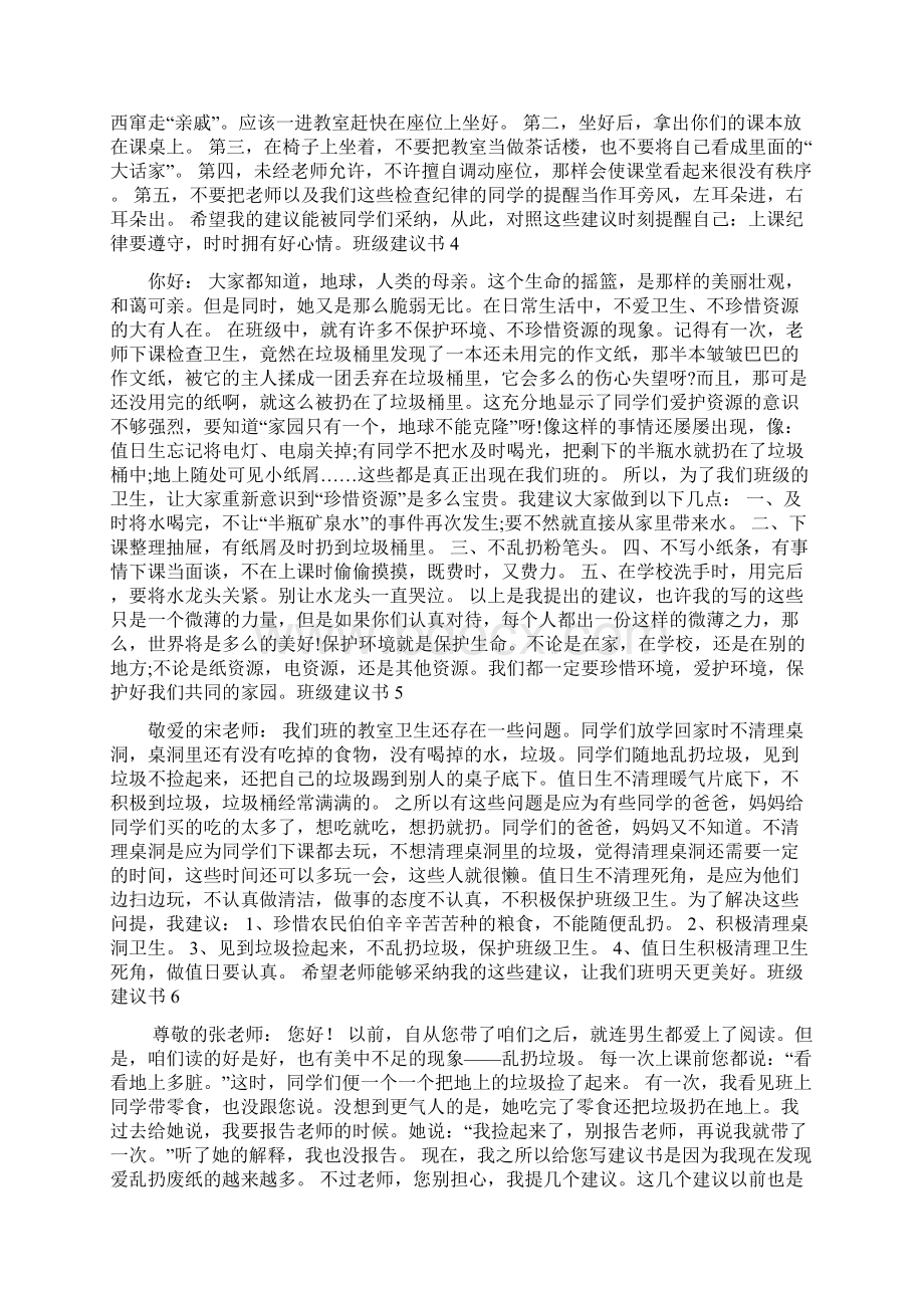 班级建议书.docx_第2页