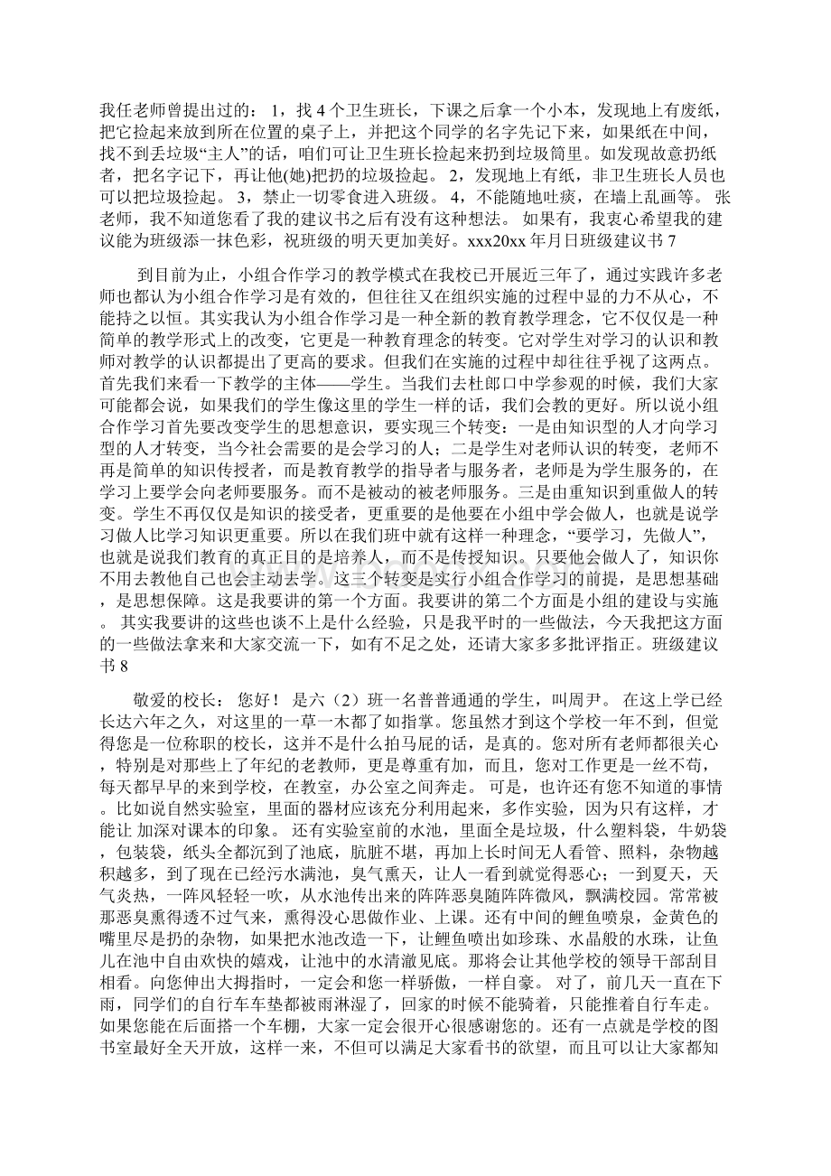 班级建议书.docx_第3页