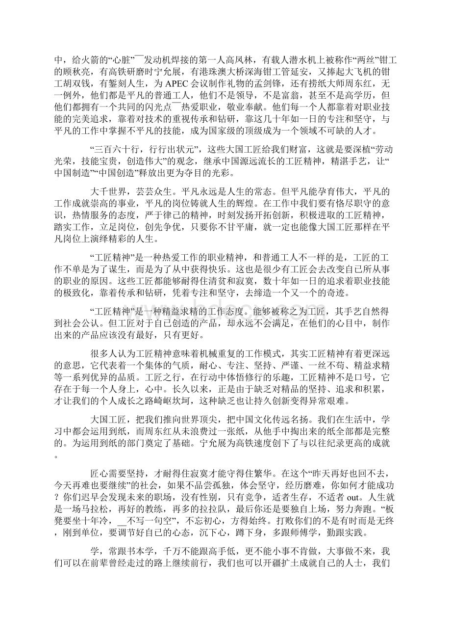 有关匠心筑梦的演讲稿4篇.docx_第2页