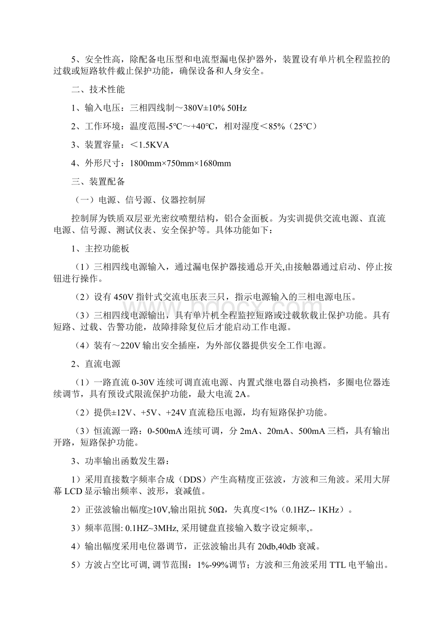 DB03B 工业自动化综合实训装置Word文件下载.docx_第2页