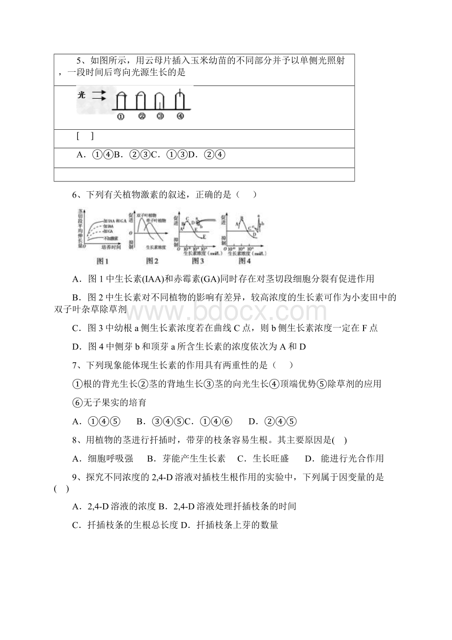 必修三第三单元限时训练Word文件下载.docx_第2页