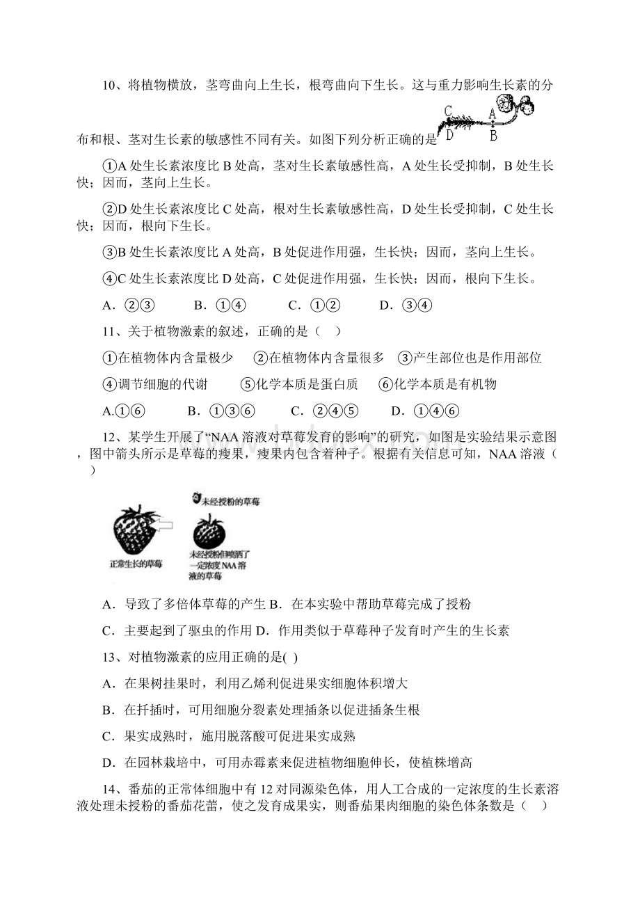 必修三第三单元限时训练Word文件下载.docx_第3页