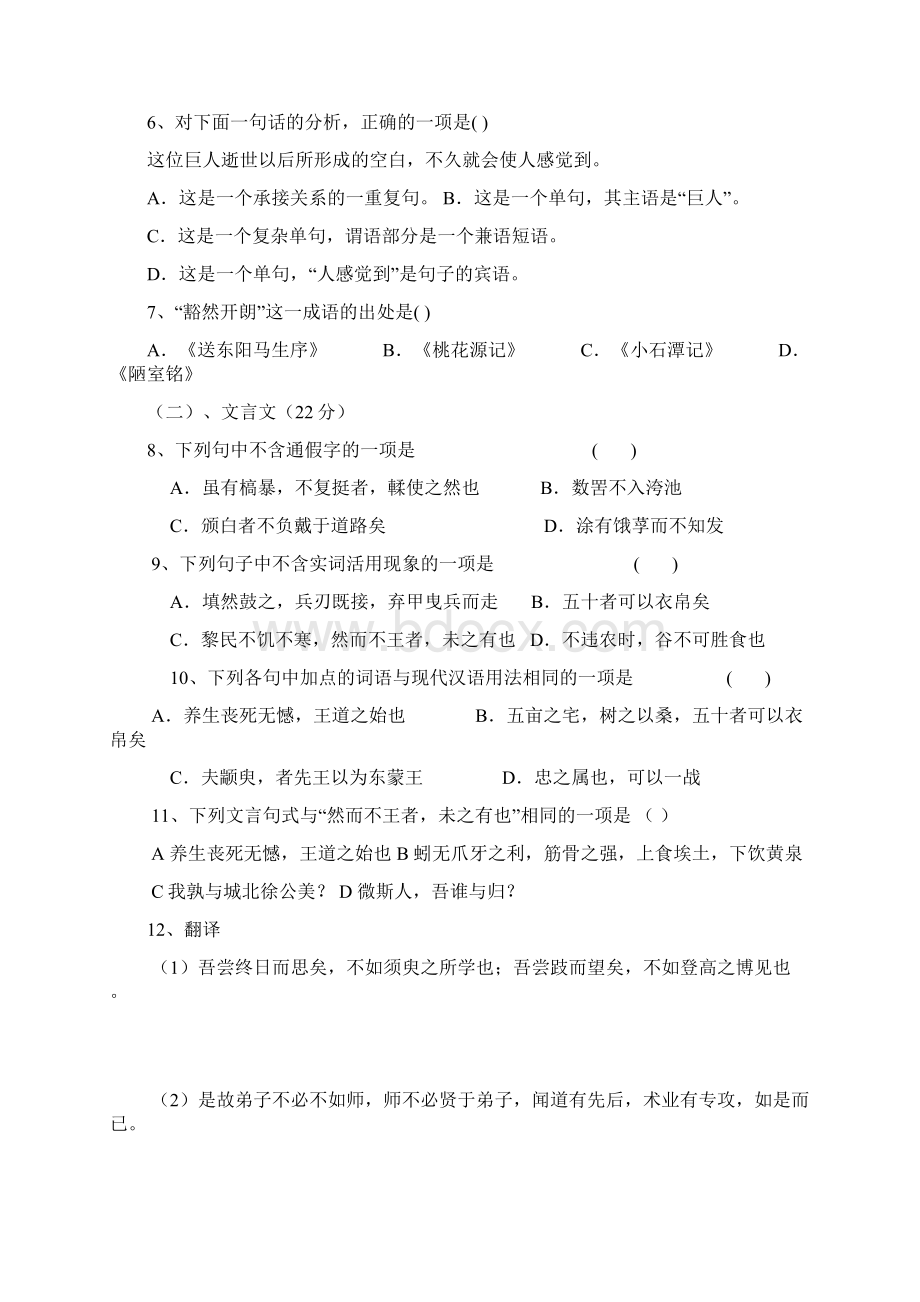 甘肃三校生高考模拟试题文化综合素质测试一1.docx_第3页