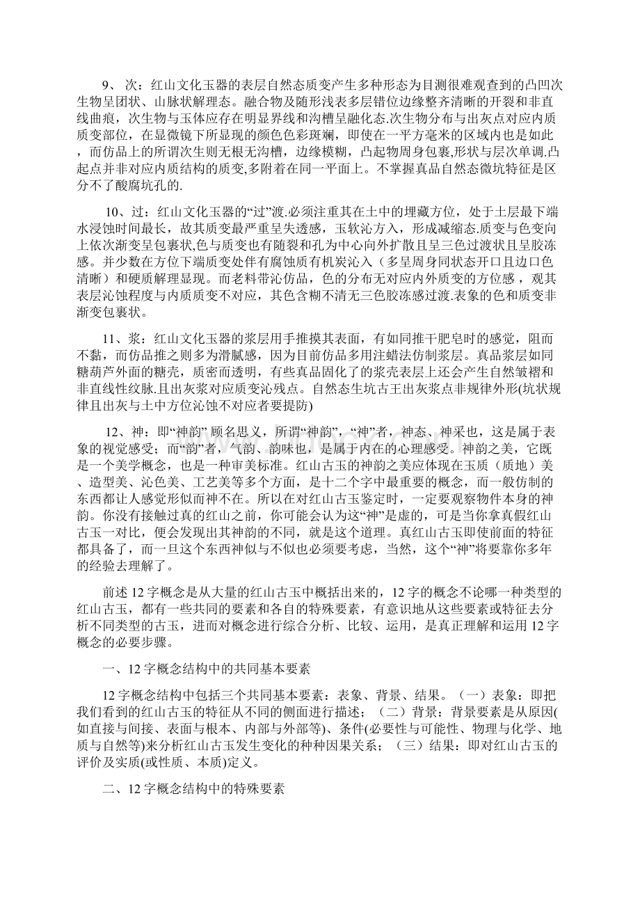 馆藏高古玉对应任氏鉴定十二字法 红山文化.docx_第2页