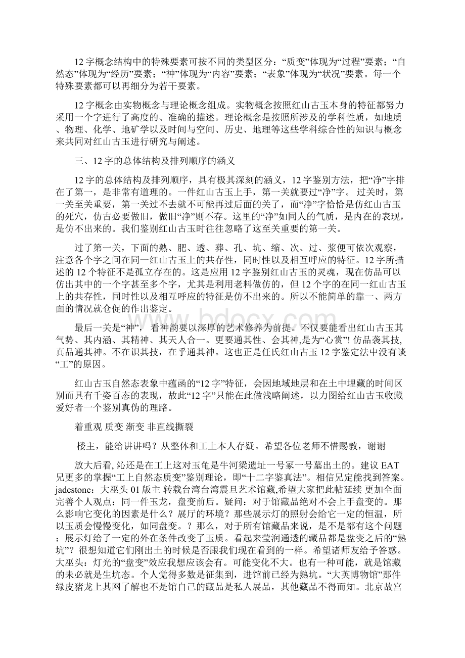 馆藏高古玉对应任氏鉴定十二字法 红山文化.docx_第3页