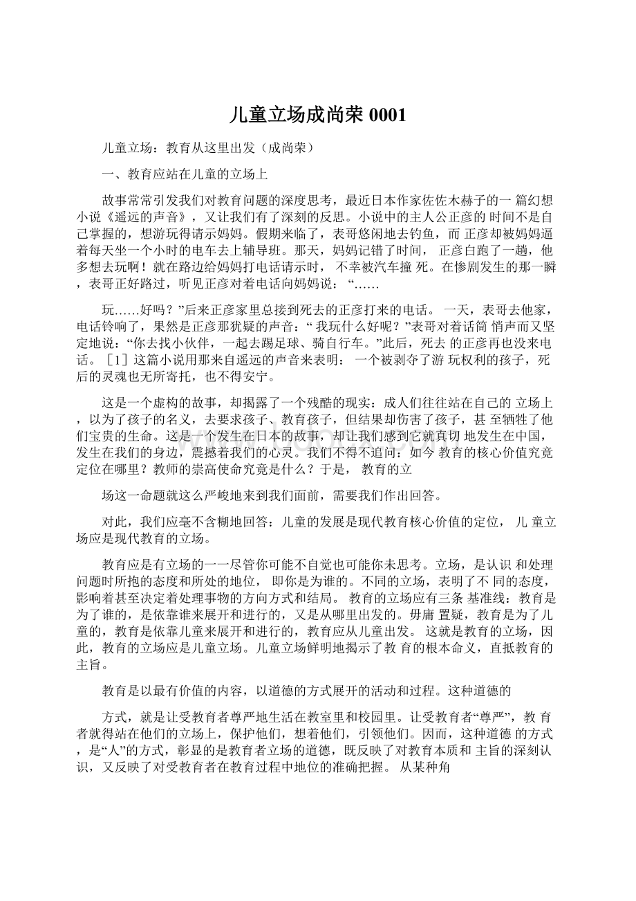 儿童立场成尚荣0001.docx