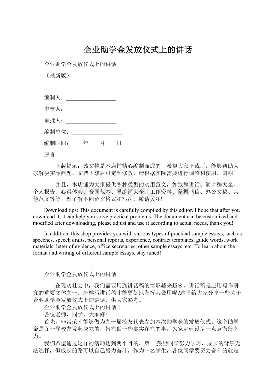 企业助学金发放仪式上的讲话.docx