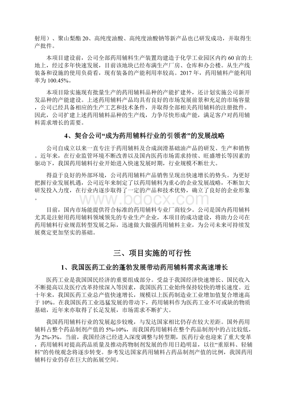 注射用药用辅料及普通药用辅料产业基地项目可行性研究报告Word下载.docx_第3页