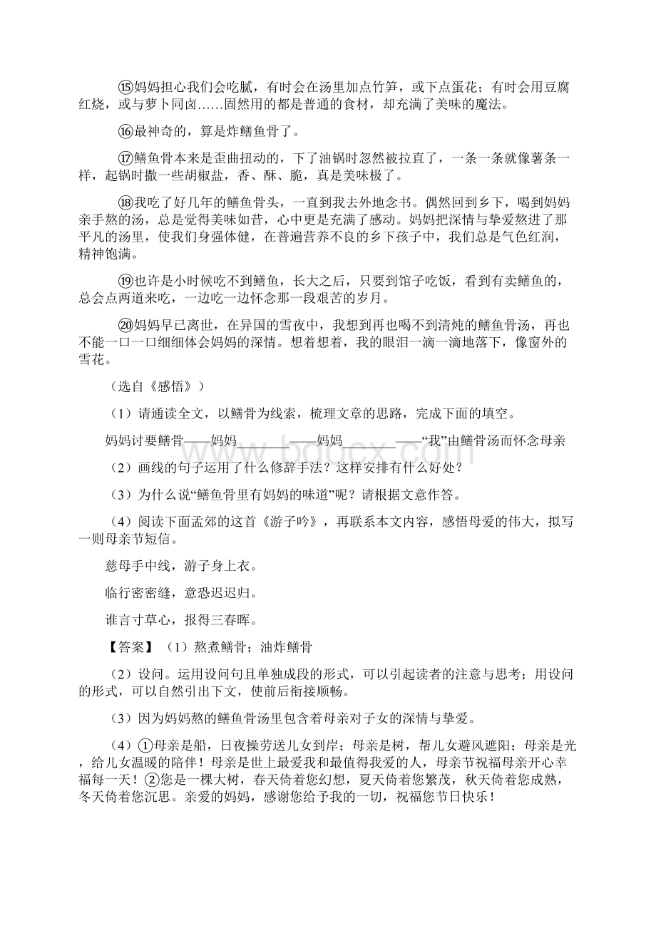 部编版小升初语文现代文阅读训练经典题目附答案Word文档格式.docx_第2页