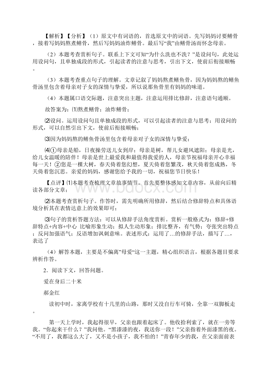 部编版小升初语文现代文阅读训练经典题目附答案Word文档格式.docx_第3页