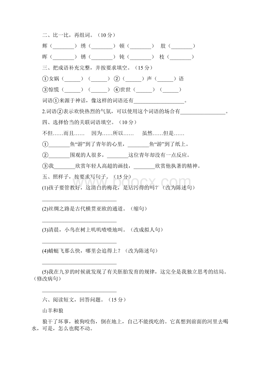 四年级语文下册一单元试题精编2套Word格式.docx_第2页