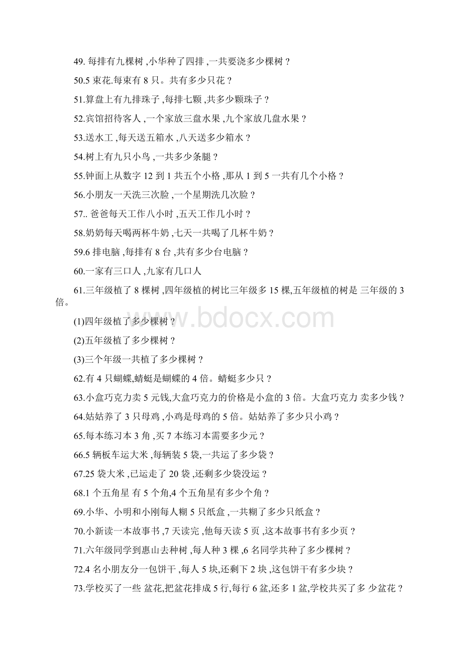 二年级乘法应用练习100题.docx_第3页