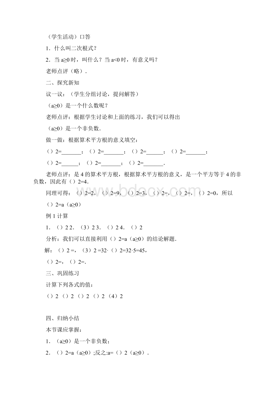 最新人教版八年级下册数学教案 改编Word格式文档下载.docx_第3页