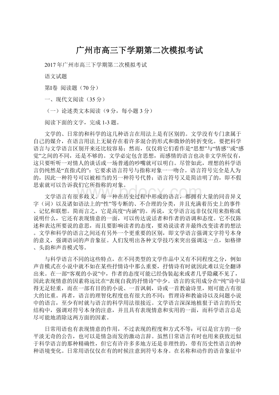 广州市高三下学期第二次模拟考试Word下载.docx