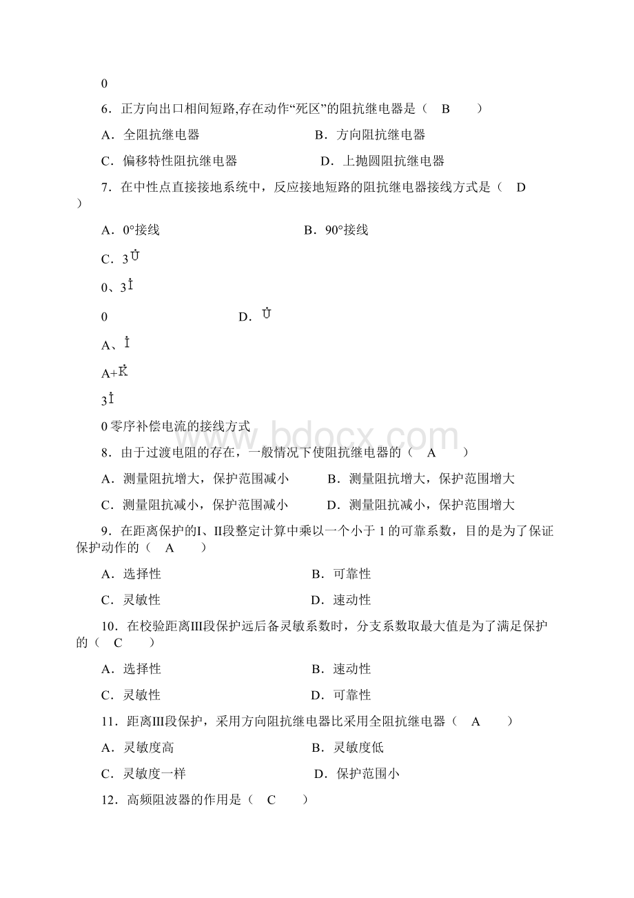 电力系统继电保护试题以及答案.docx_第2页