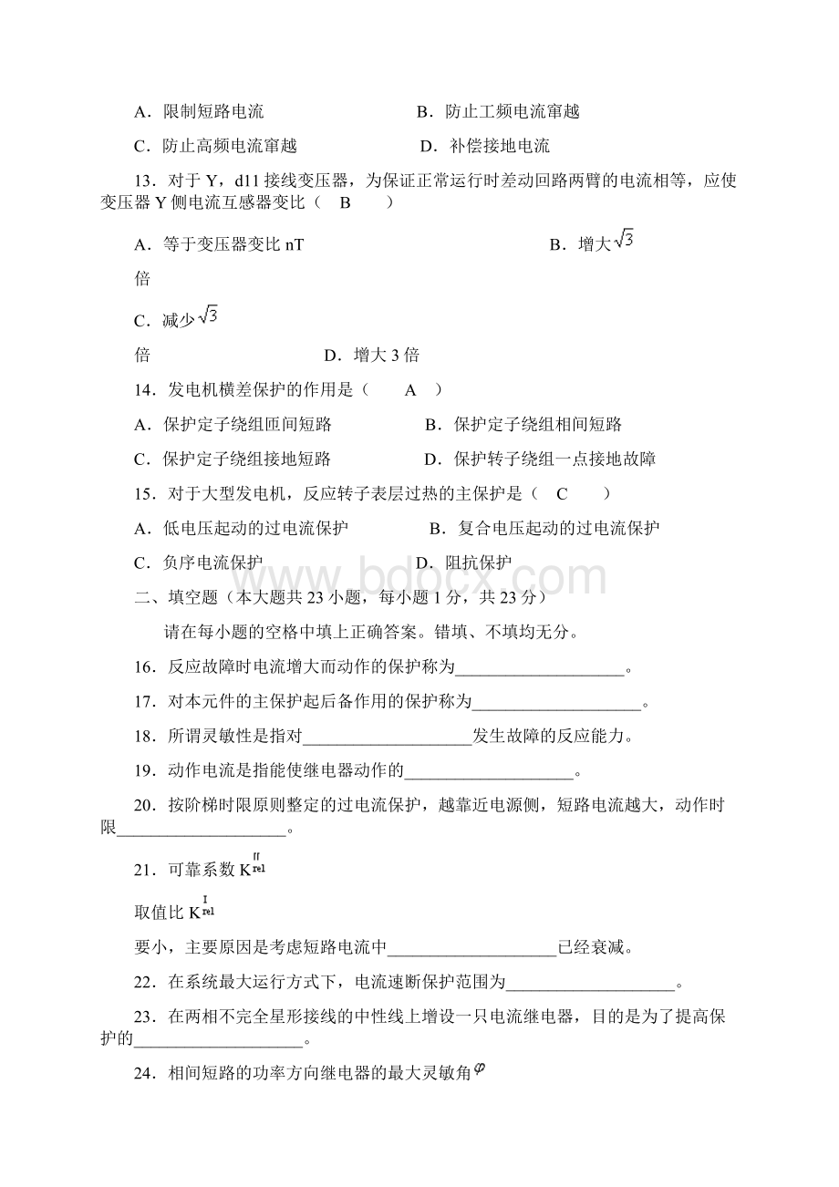 电力系统继电保护试题以及答案.docx_第3页