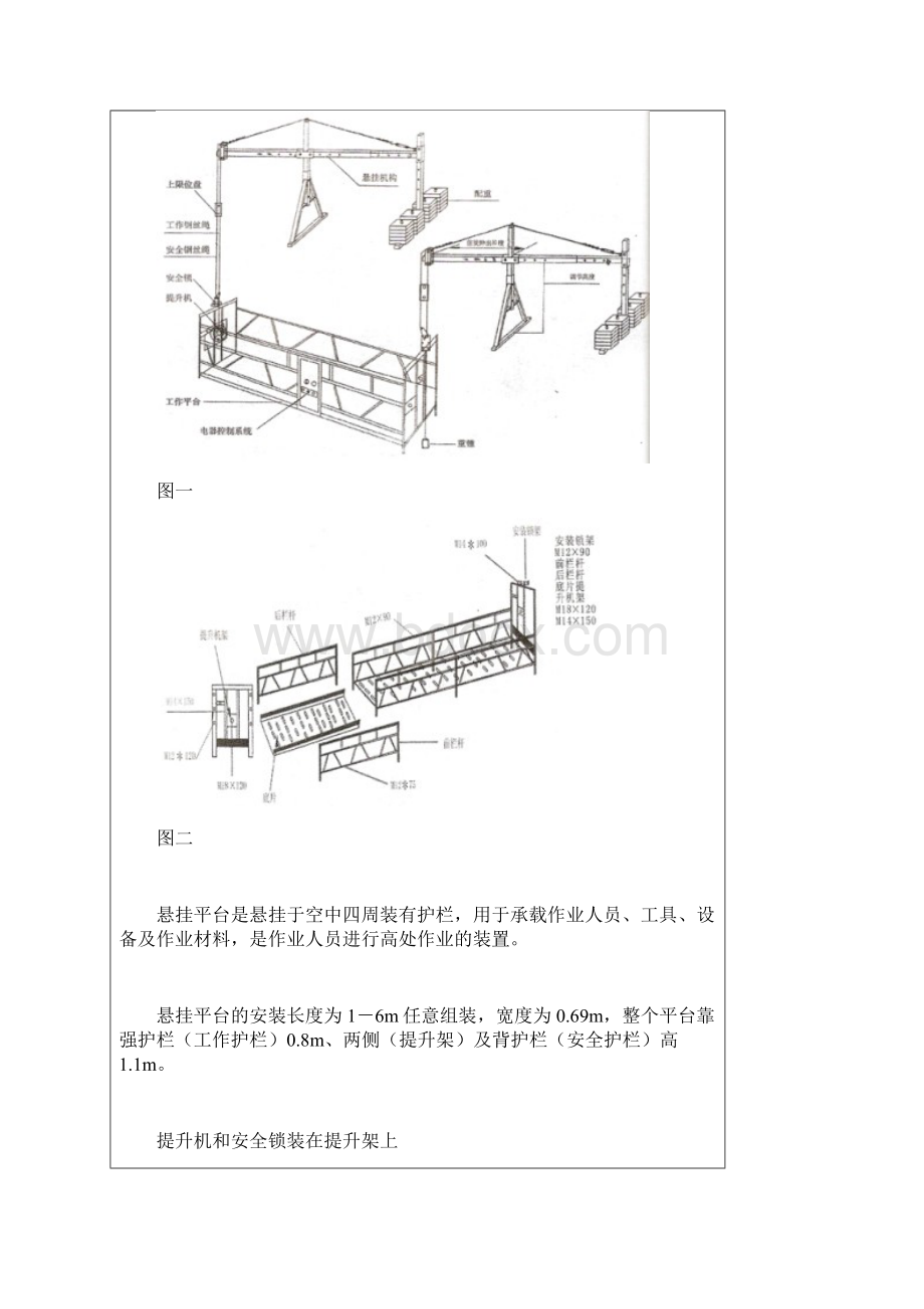 电动吊篮结构及工作原理Word下载.docx_第2页