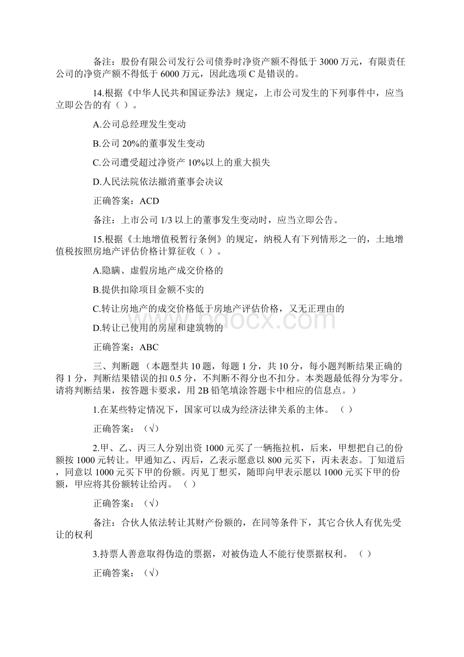 《经济法》模拟试题与答案.docx_第2页